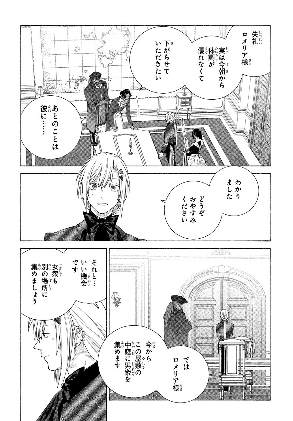 Romelia Senki ~Maou wo Taoshita Ato mo Jinrui Yabasou Dakara Guntai Soshiki Shita~ - Chapter 19.2 - Page 16